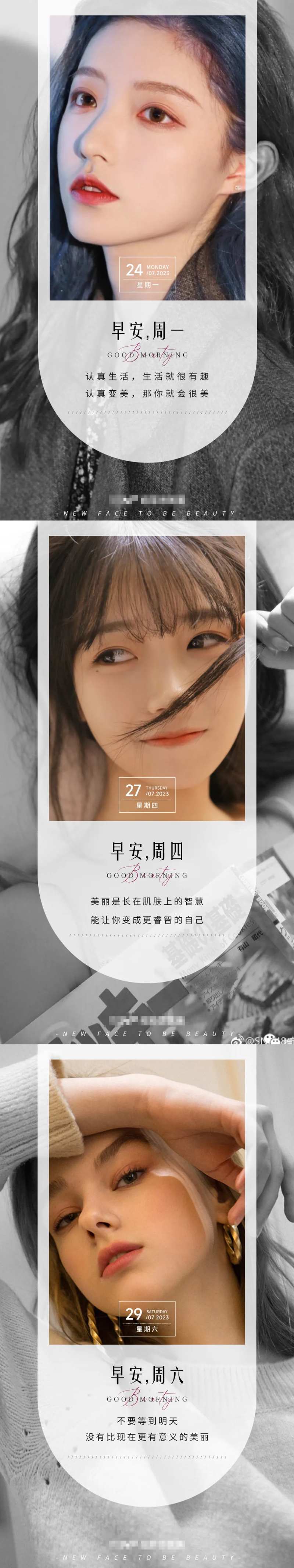 医美早安海报-采灵感-cailinggan.com