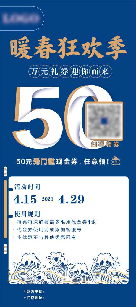 暖春促销活动展架-采灵感-https://www.cailinggan.com/