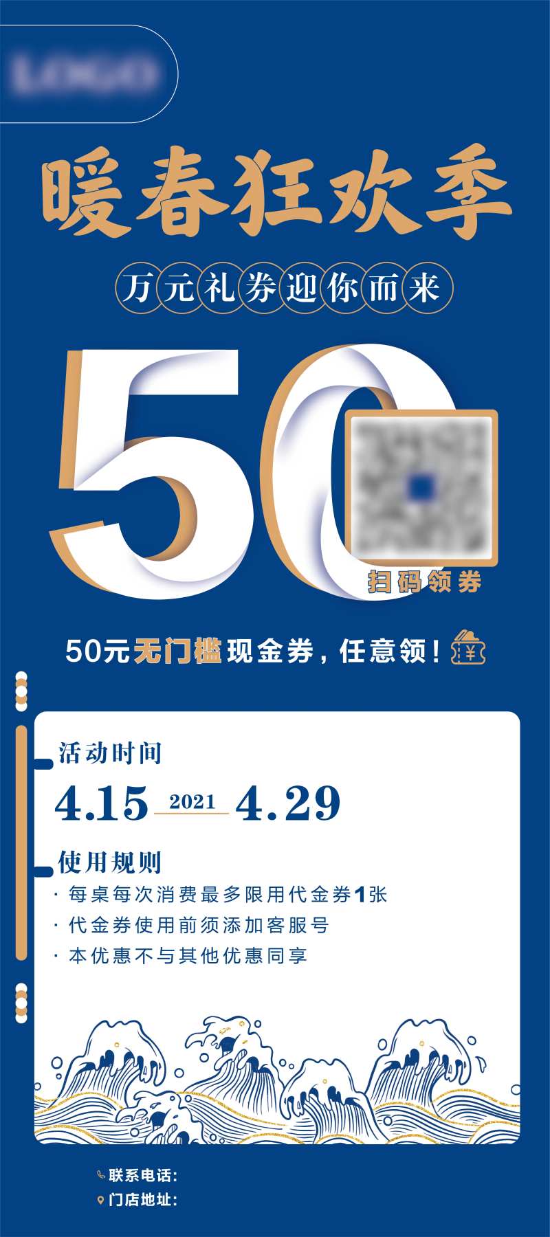 暖春促销活动展架-采灵感-cailinggan.com