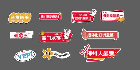 美食螺蛳粉异形活动手举牌-采灵感-https://www.cailinggan.com/