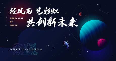 太空主题年会主视觉-采灵感-https://www.cailinggan.com/