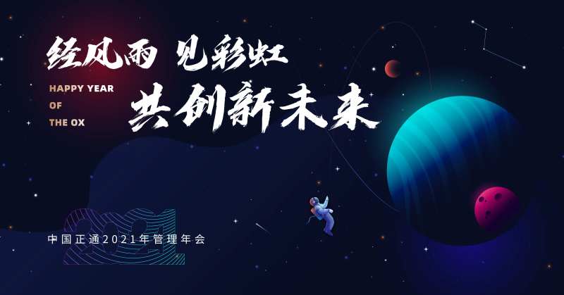 太空主题年会主视觉-采灵感-cailinggan.com