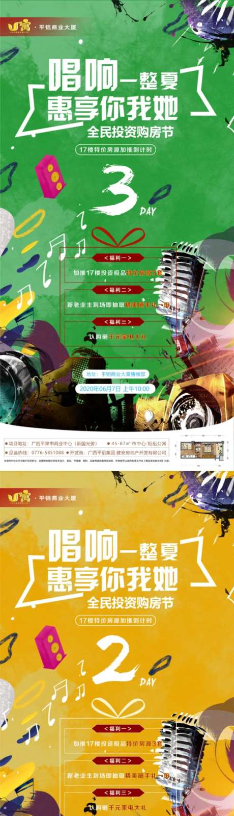 唱歌活动倒计时数字海报-采灵感-https://www.cailinggan.com/