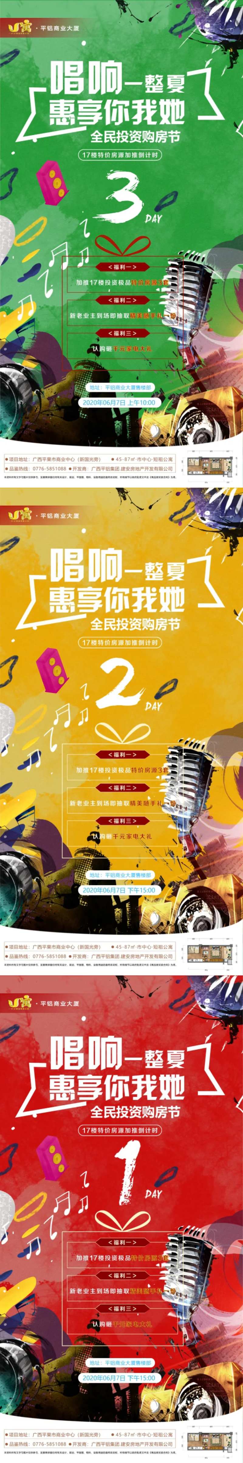 唱歌活动倒计时数字海报-采灵感-cailinggan.com