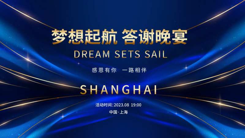 答谢晚宴背景板-采灵感-cailinggan.com