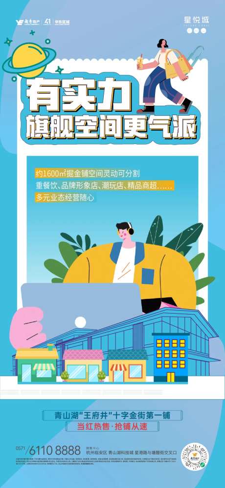 地产商业扁平化大字报孟菲斯小红书风格-采灵感-https://www.cailinggan.com/