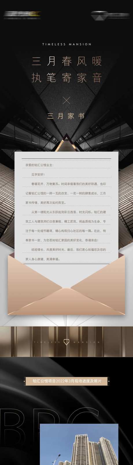 房地产工程进度播报长图-采灵感-https://www.cailinggan.com/