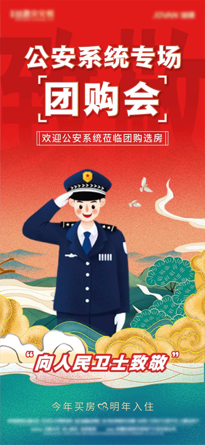 公安团购-采灵感-cailinggan.com