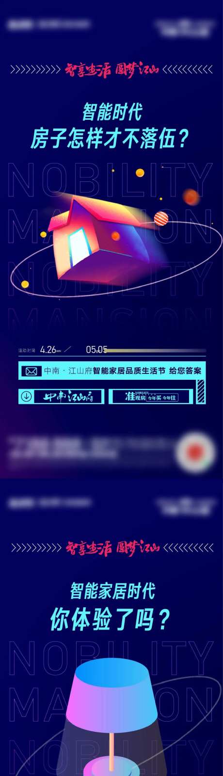 智能家居品质生活节系列单图-采灵感-https://www.cailinggan.com/