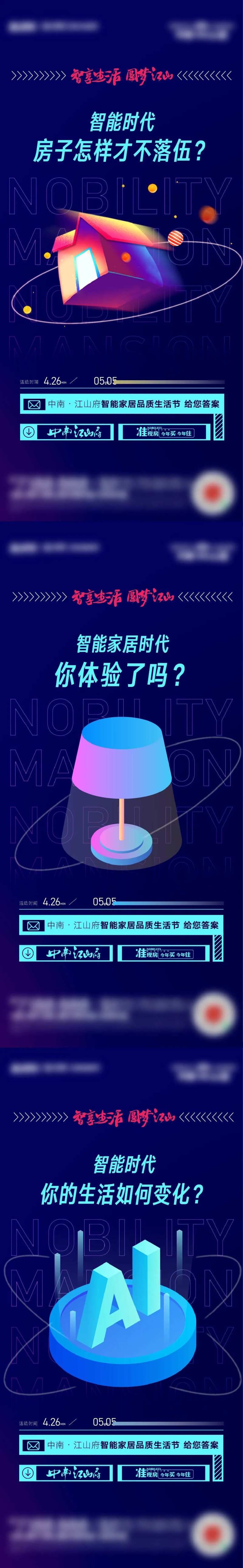 智能家居品质生活节系列单图-采灵感-cailinggan.com