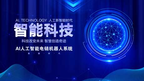 智能科技科技改变未来主视觉智慧创造奇-采灵感-https://www.cailinggan.com/