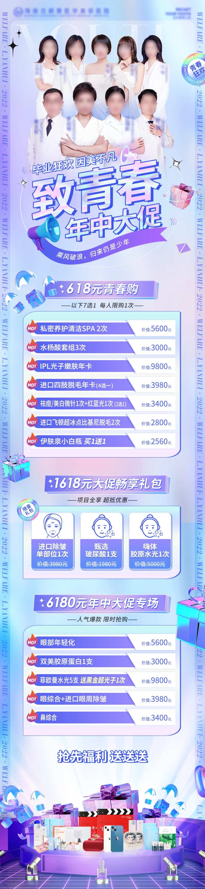 医美致青春海报长图-采灵感-cailinggan.com