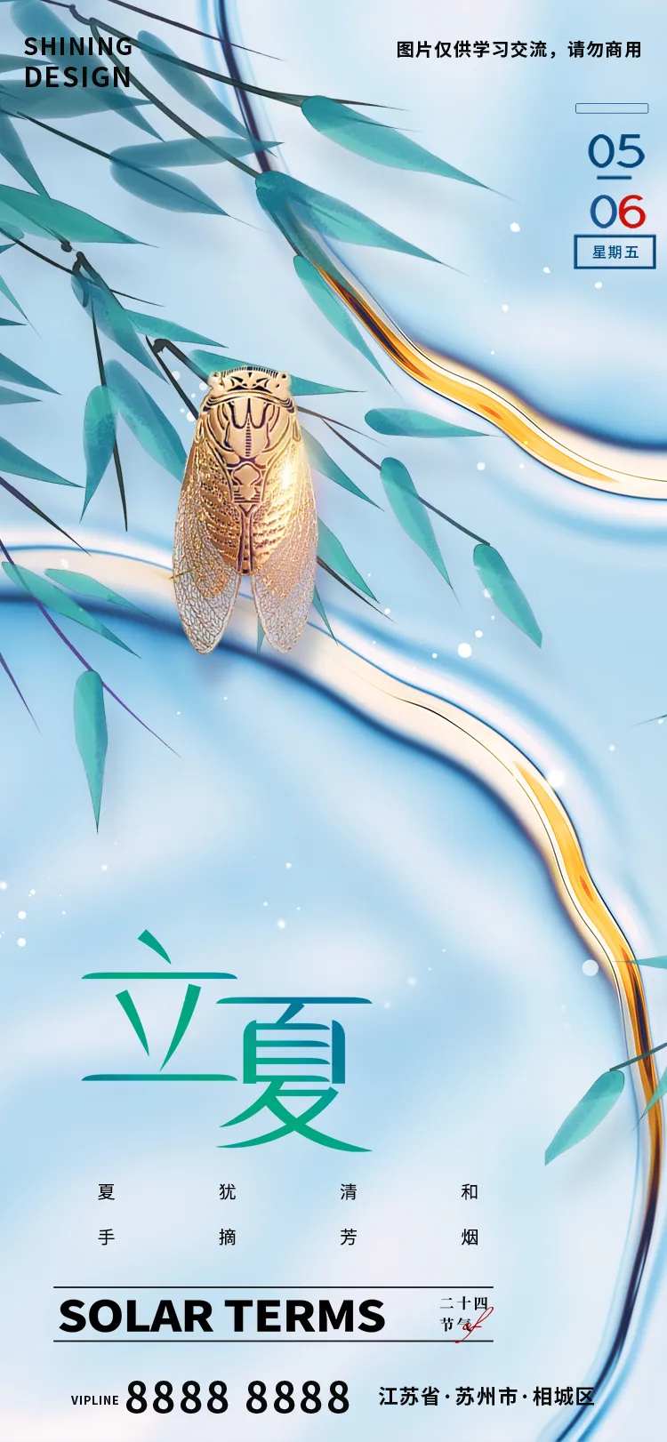 立夏金蝉清新海报-采灵感-cailinggan.com