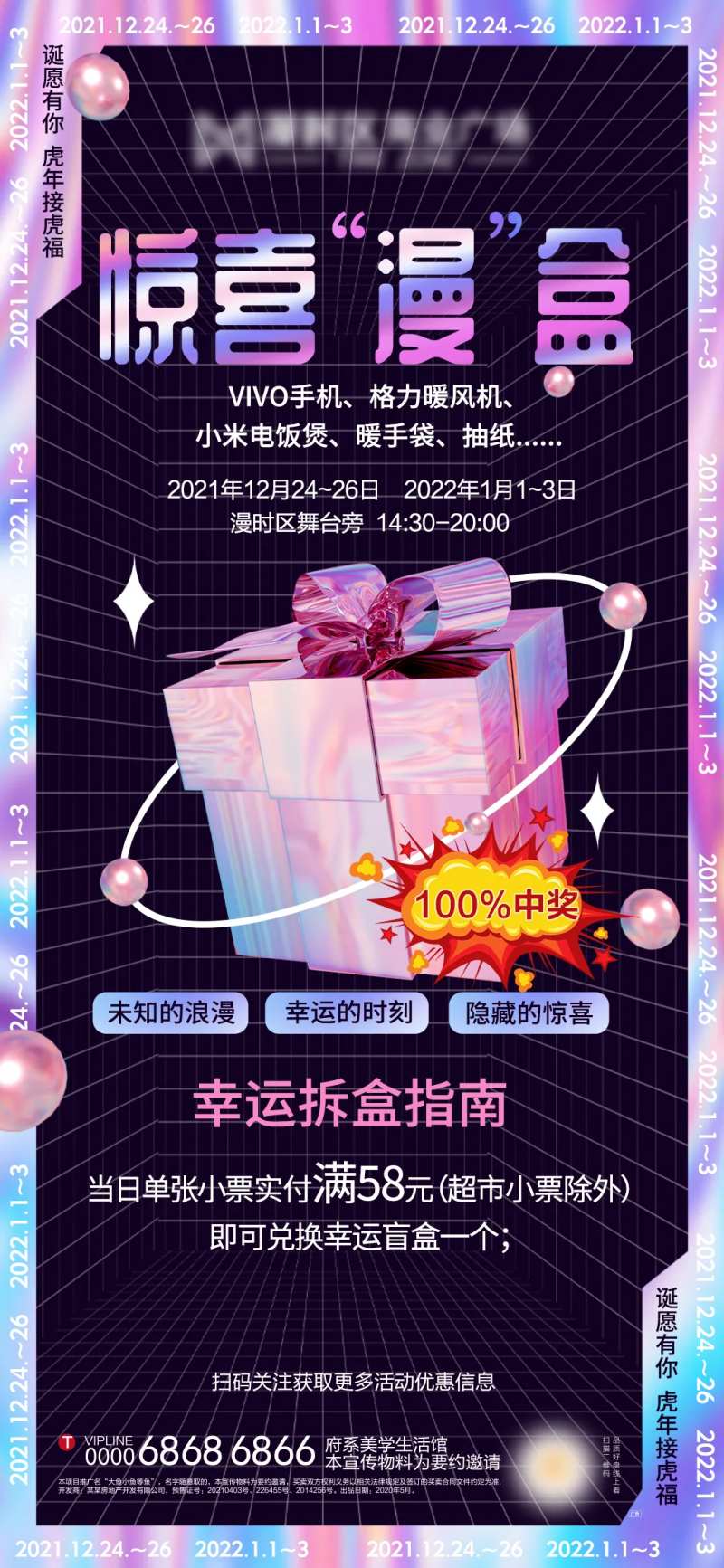 惊喜盲盒活动单图-采灵感-cailinggan.com
