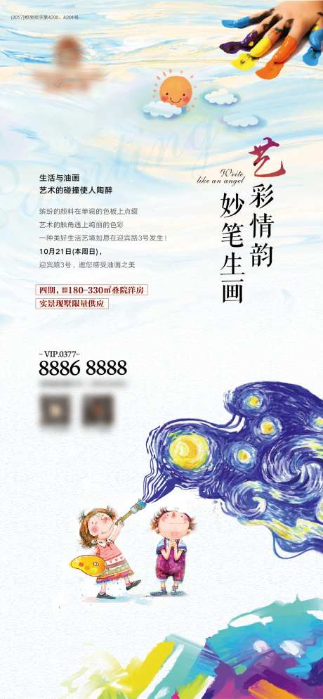 房地产油画DIY海报                                                                                                                                                                                              -采灵感-https://www.cailinggan.com/