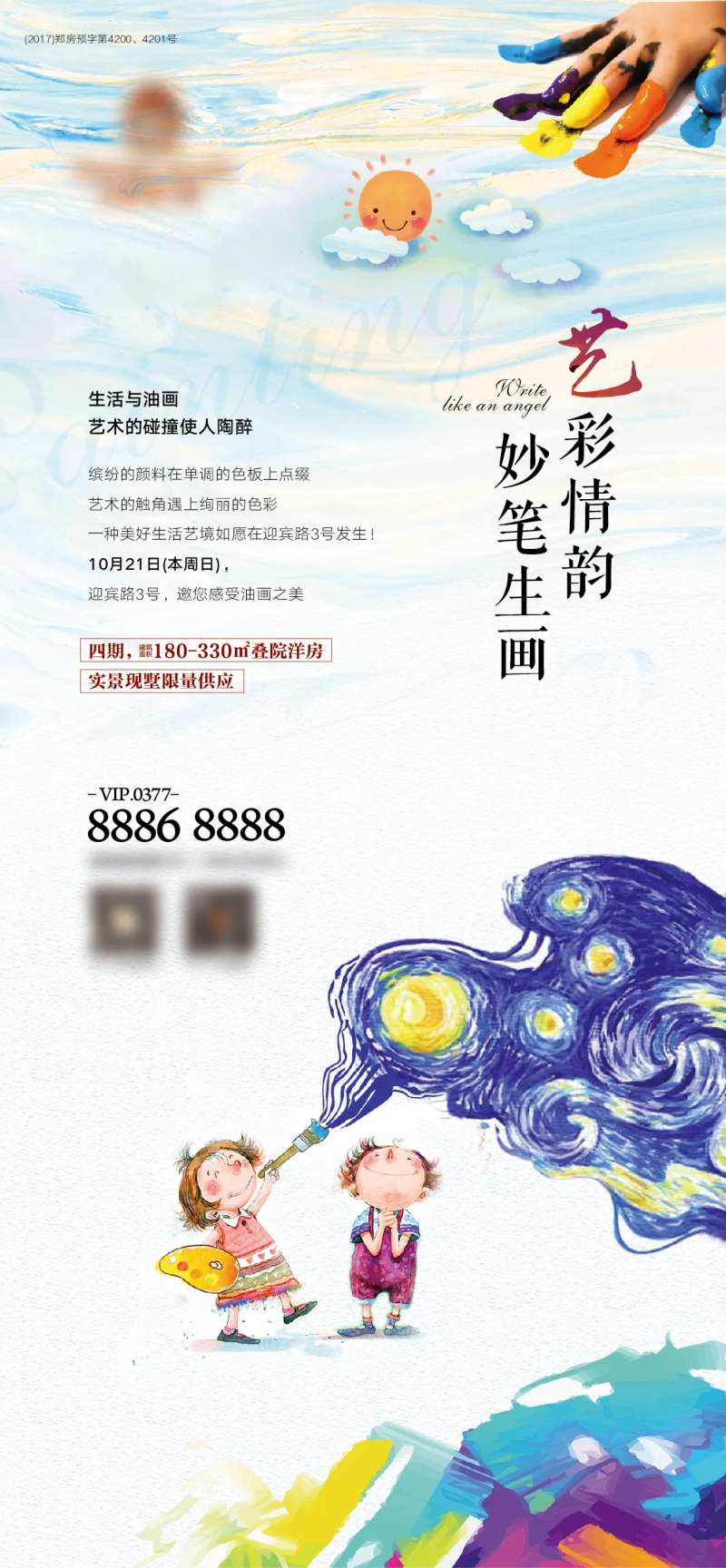 房地产油画DIY海报                                                                                                                                                                                              -采灵感-cailinggan.com