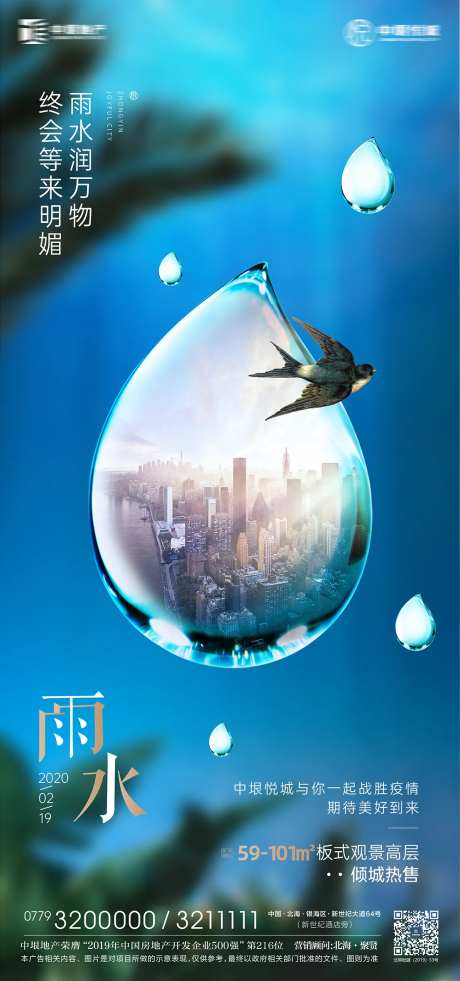 小雨水白露节气海报-采灵感-https://www.cailinggan.com/