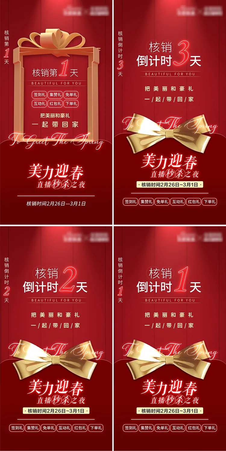 医美红金礼品倒计时-采灵感-cailinggan.com