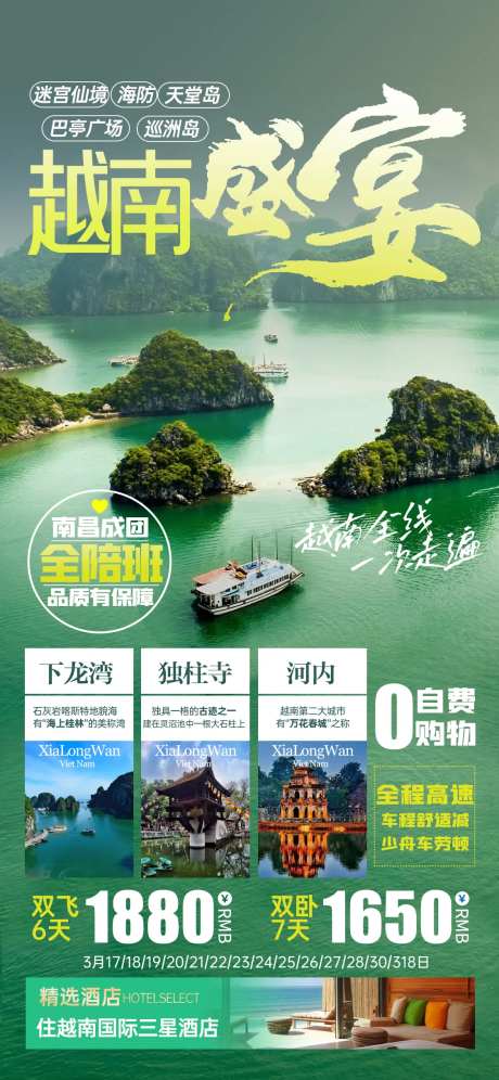 越南盛宴-采灵感-https://www.cailinggan.com/