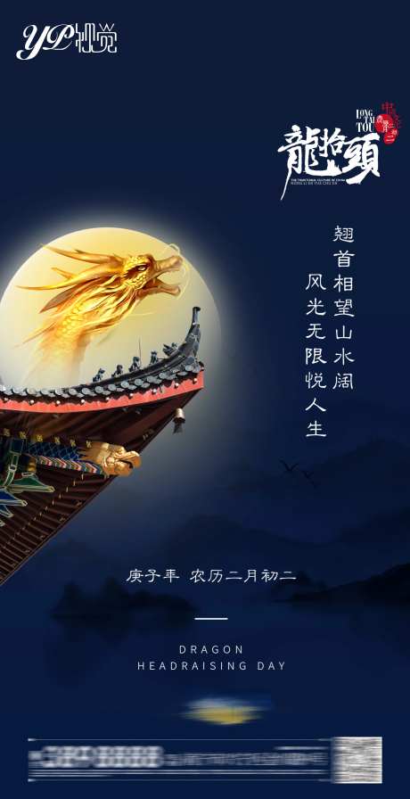 地产龙抬头海报-采灵感-https://www.cailinggan.com/