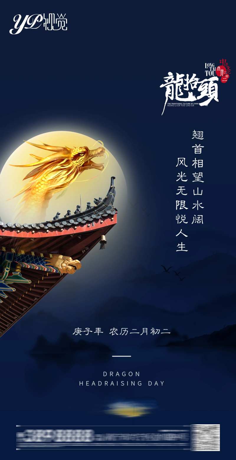 地产龙抬头海报-采灵感-cailinggan.com