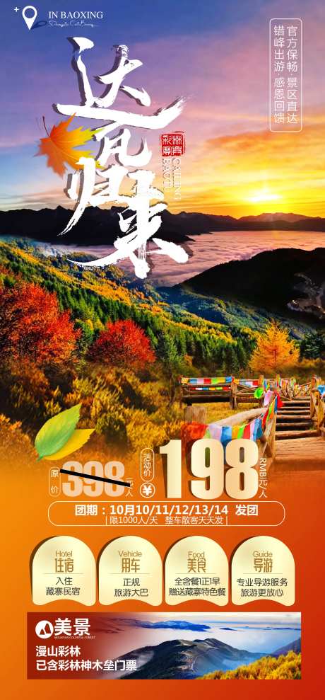 达瓦归来达瓦更扎-采灵感-https://www.cailinggan.com/