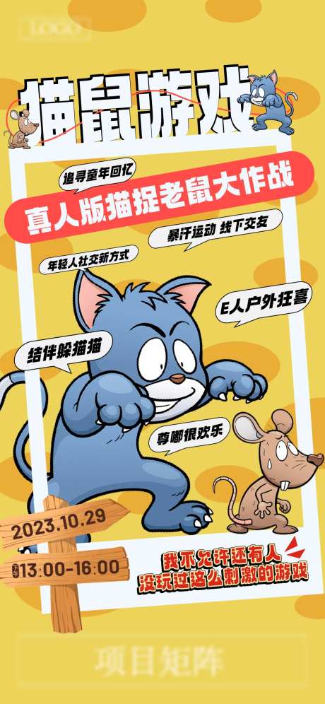 猫鼠大战插画海报-采灵感-https://www.cailinggan.com/