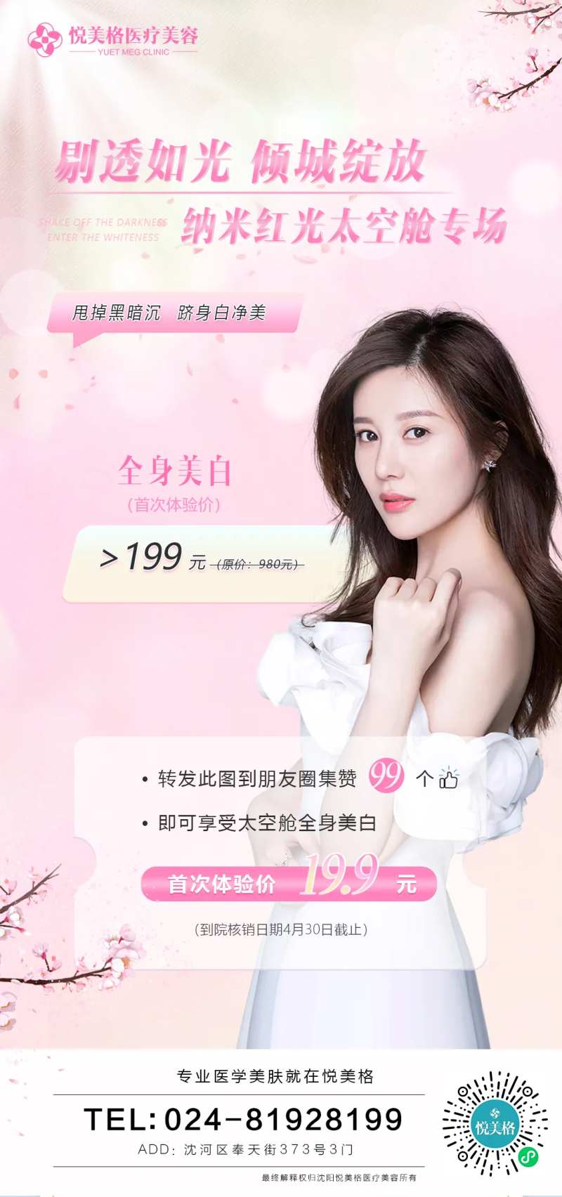 医美瘦身美白海报-采灵感-cailinggan.com