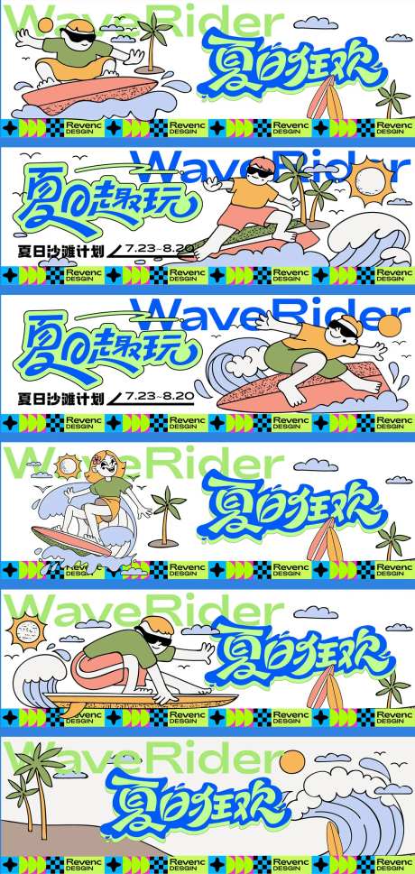 夏日沙滩冲浪系列海报-采灵感-https://www.cailinggan.com/