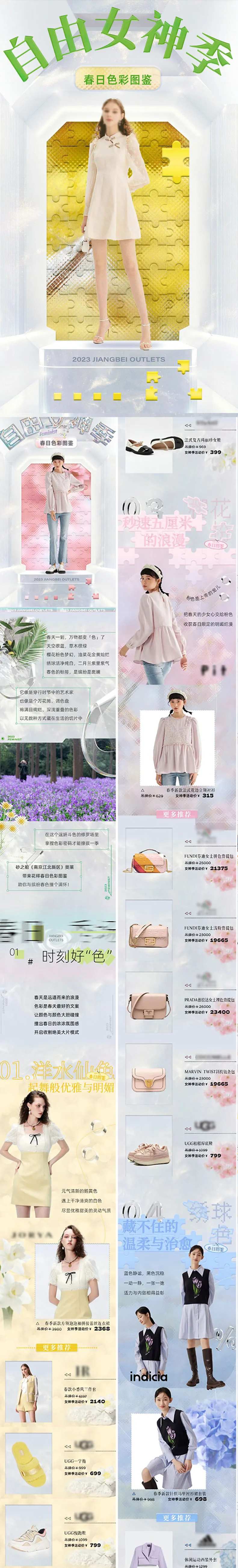 春日色彩图鉴-采灵感-cailinggan.com