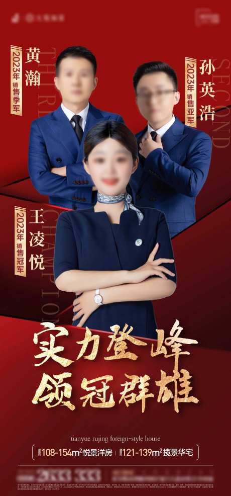 房地产红金销冠海报-采灵感-https://www.cailinggan.com/