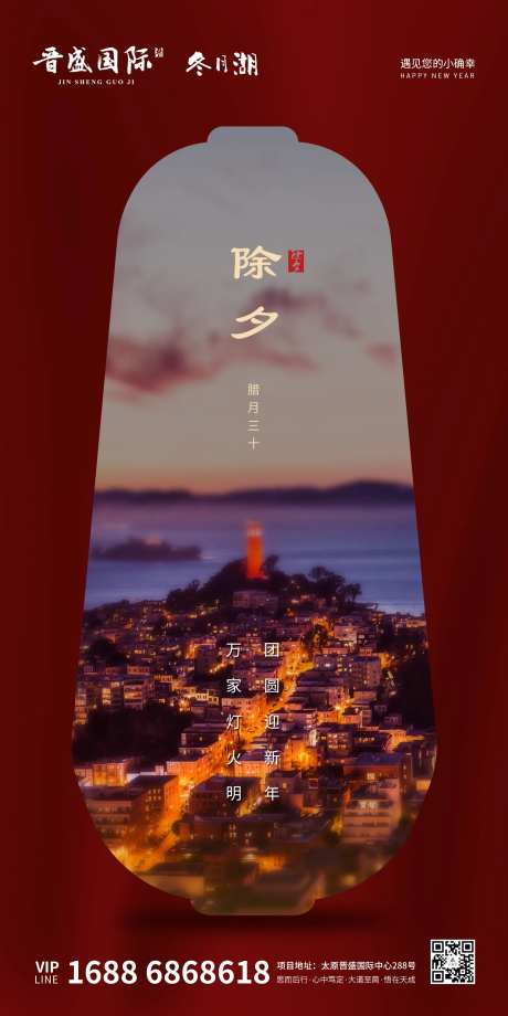 除夕灯火万家相聚团圆移动端海报-采灵感-https://www.cailinggan.com/