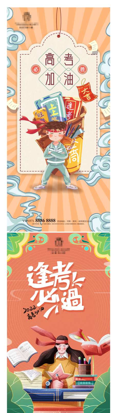 高考逢考必过海报-采灵感-https://www.cailinggan.com/