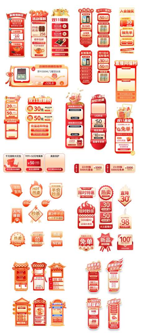 电商直播贴片挂饰-采灵感-https://www.cailinggan.com/