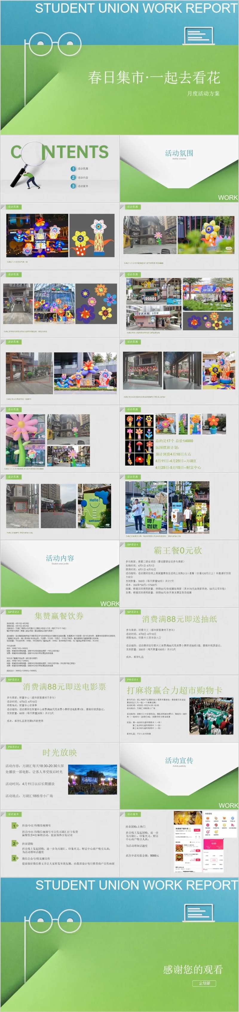 商业广场春日月度活动策划方案PPT-采灵感-cailinggan.com