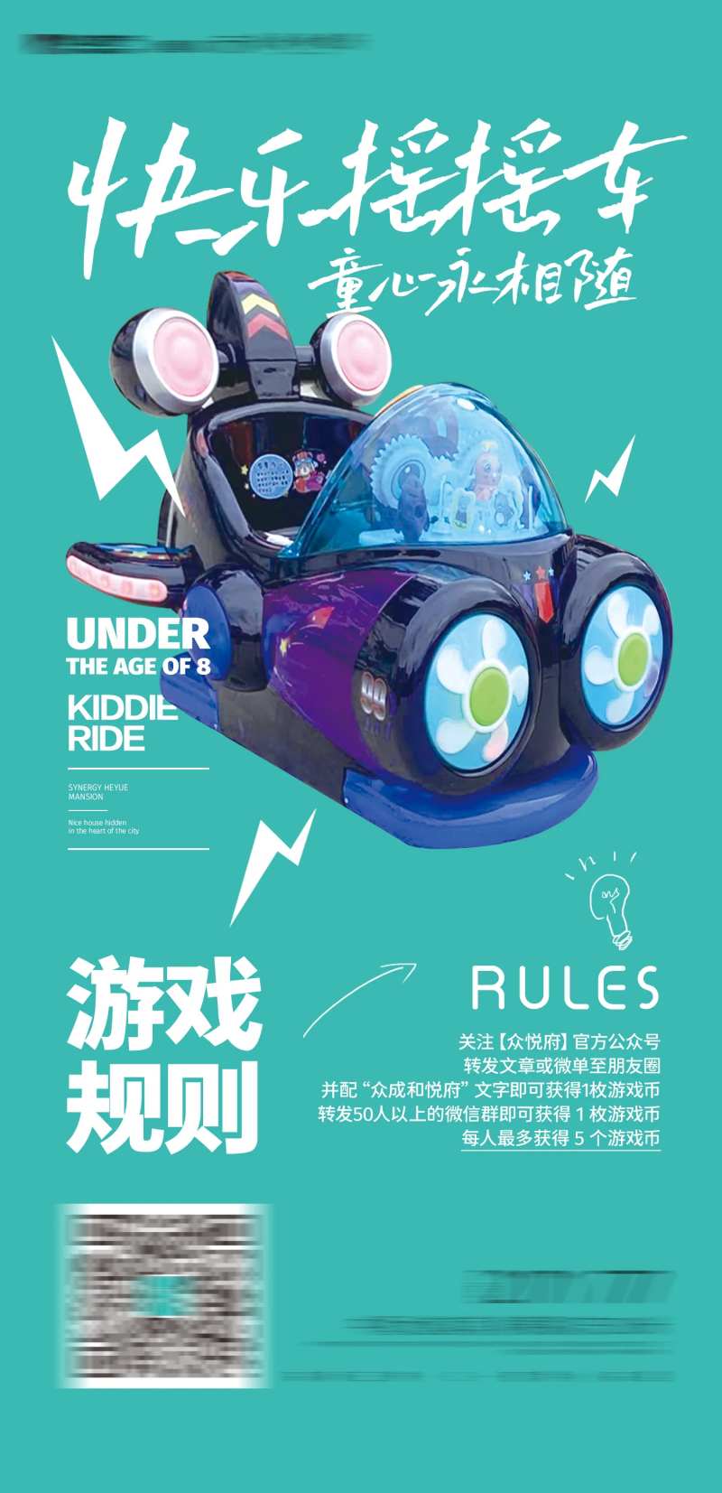 地产儿童摇摇车活动海报-采灵感-cailinggan.com