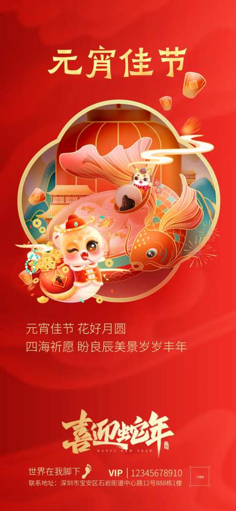 元宵佳节吃汤圆团圆饭手机海报-采灵感-https://www.cailinggan.com/