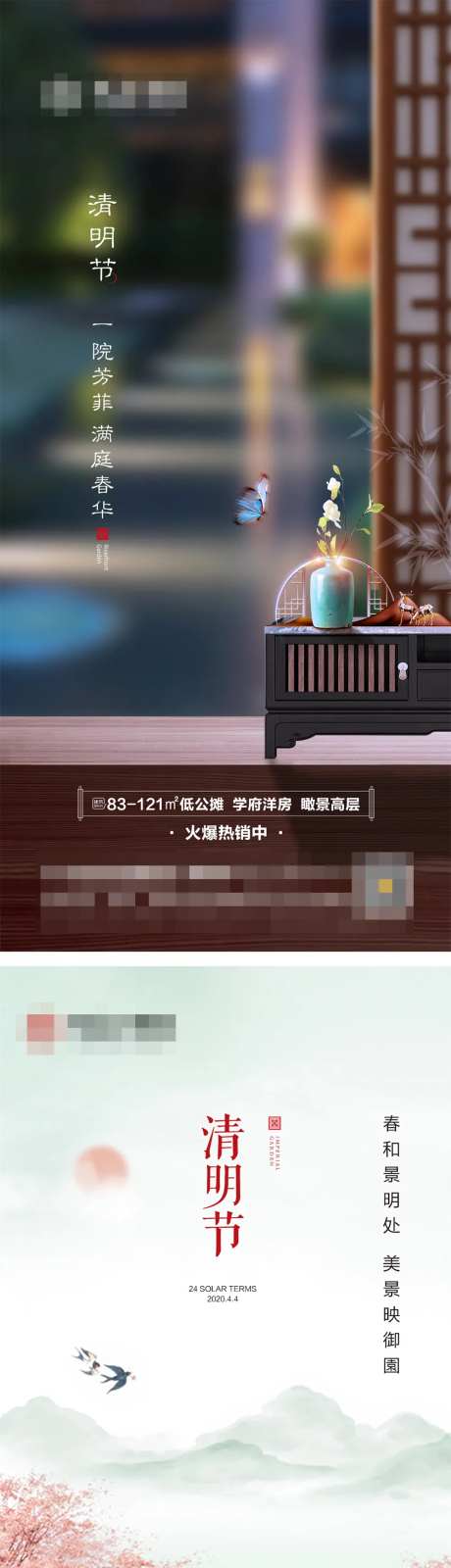 地产清明节中式水墨海报-采灵感-https://www.cailinggan.com/