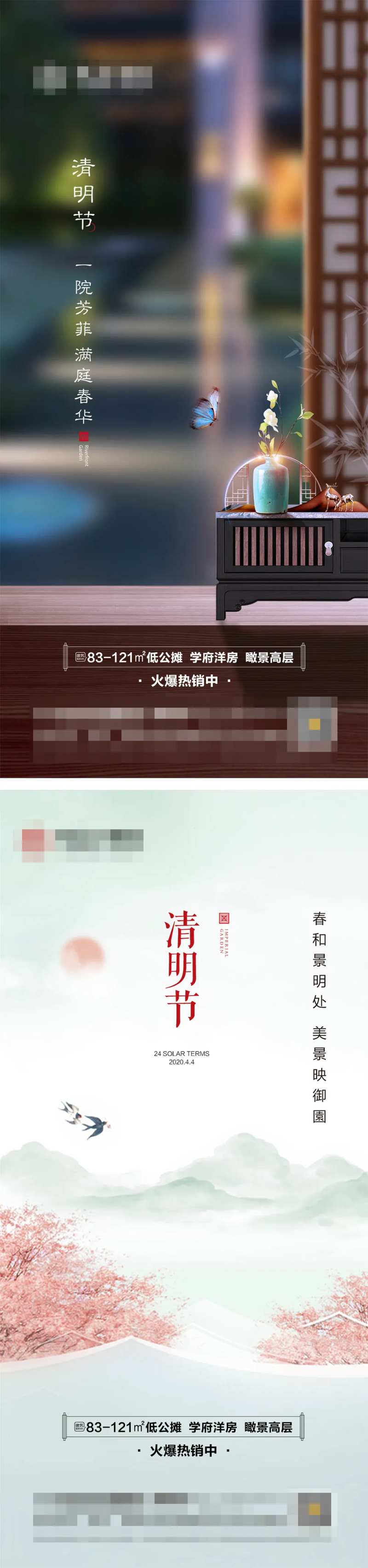 地产清明节中式水墨海报-采灵感-cailinggan.com