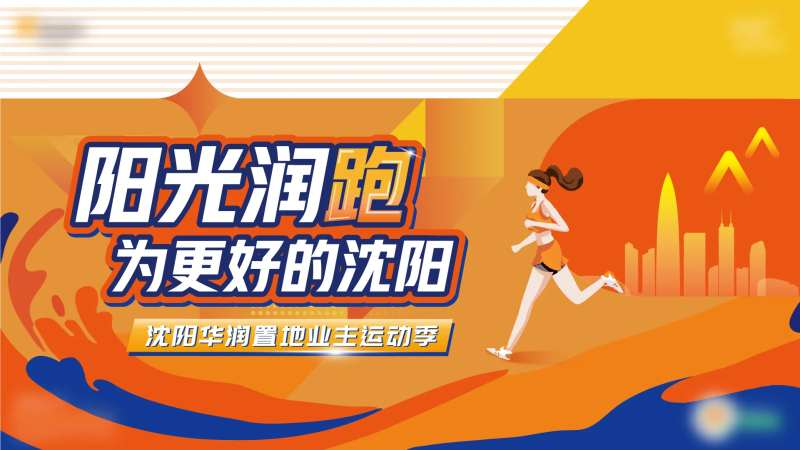 运动季-采灵感-cailinggan.com