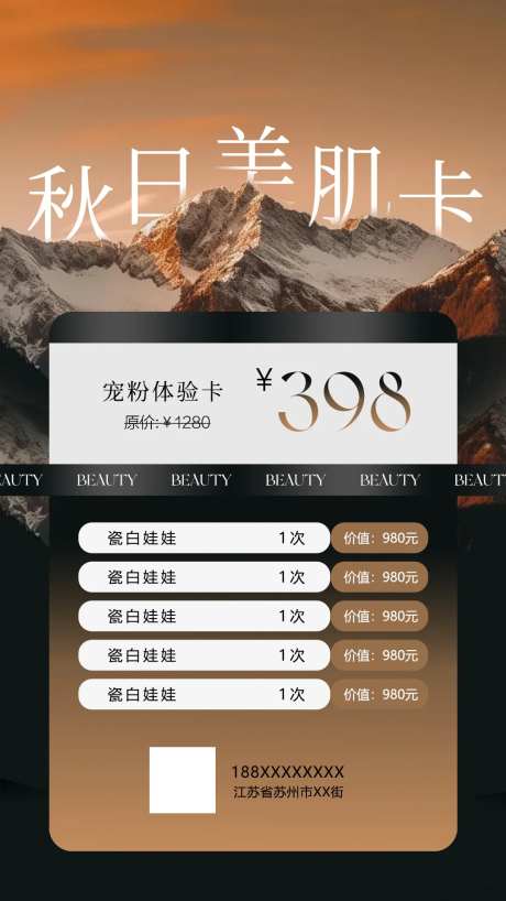 秋日美肌卡秋季皮肤管理活动-采灵感-https://www.cailinggan.com/