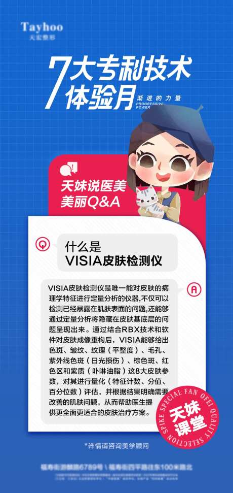 医美问答知识海报-采灵感-https://www.cailinggan.com/