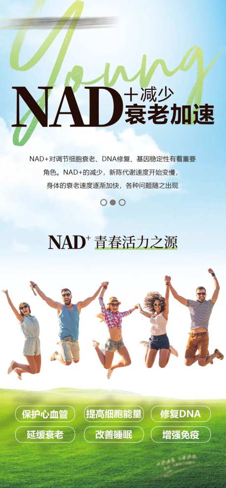 NAD+海报-采灵感-https://www.cailinggan.com/