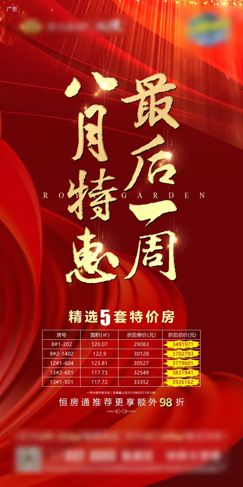 地产红色特价房移动端海报-采灵感-cailinggan.com