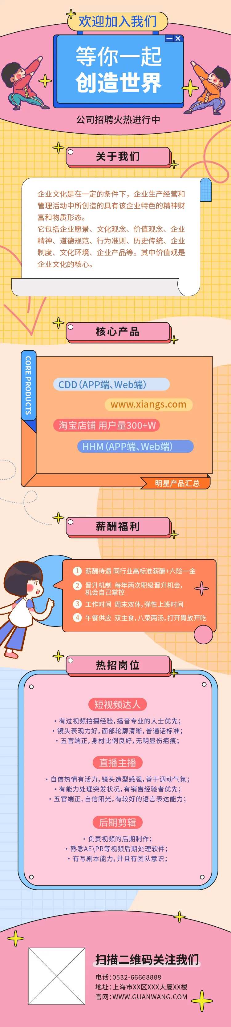 粉色可爱插画招聘海报h5-采灵感-cailinggan.com