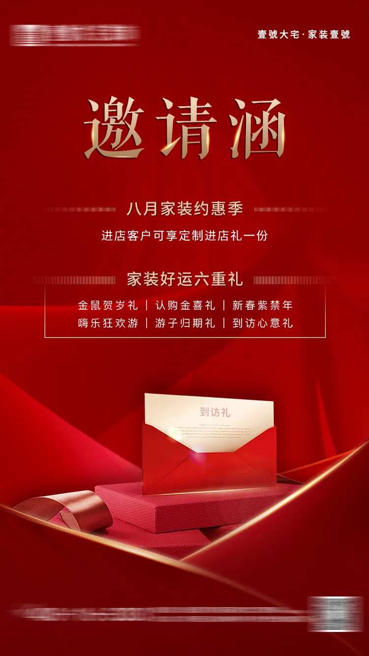 邀请涵海报-采灵感-cailinggan.com