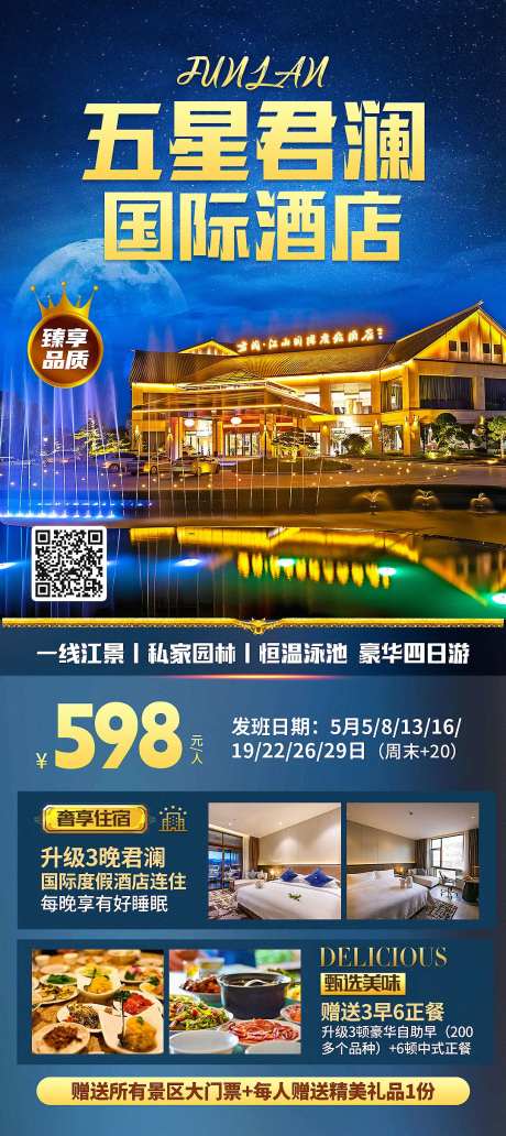 五星温泉酒店旅游海报-采灵感-https://www.cailinggan.com/