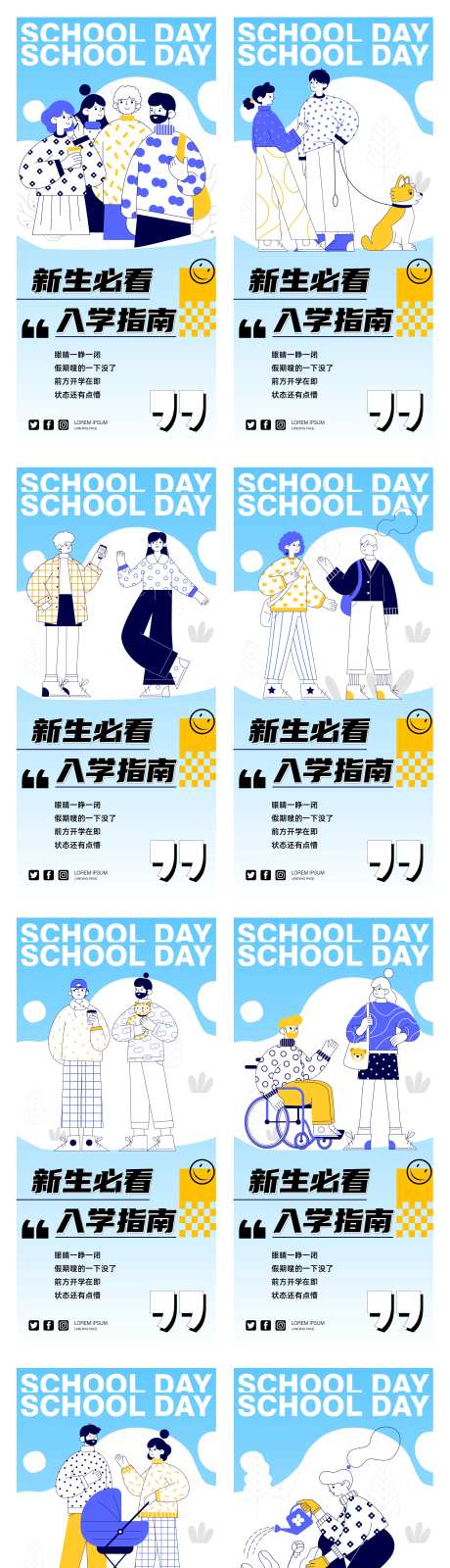 时尚大学生卡通人物开学入学场景图-采灵感-https://www.cailinggan.com/