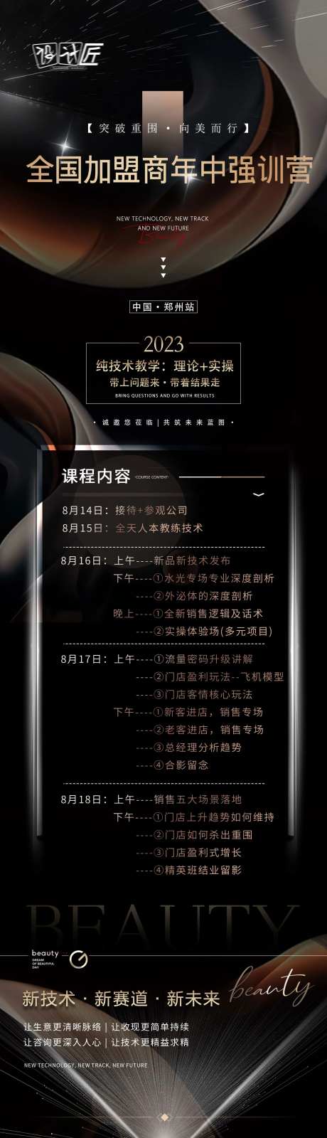 医美年中强训营长图活动海报-采灵感-https://www.cailinggan.com/