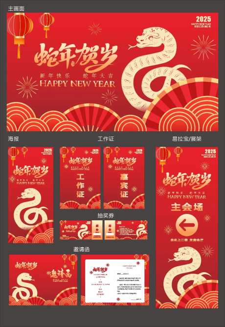 蛇年新年新春美陈展示春节晚会晚宴团年-采灵感-https://www.cailinggan.com/